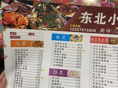 菜单-东北小厨(北门大街店)