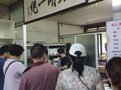 -周震馄饨