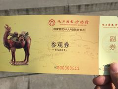 门票-陕西历史博物馆