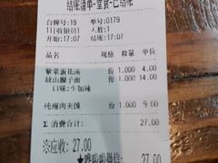 账单-陕十三肉夹馍