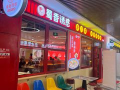 -蜀香诱惑·新川菜·非遗水煮椒麻鱼(中关村店)