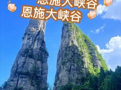 -恩施大峡谷