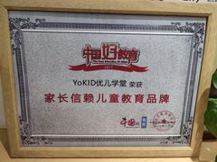 -YoKID优儿学堂早教托育园(常营托育园)