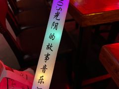 -光阴的故事音乐酒吧(1905店)