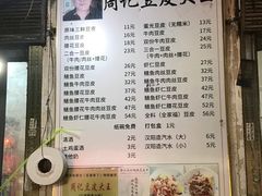 -周记热干面豆皮大王(桃花东街店)