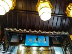 门面-重庆袁老四火锅(武进万达店)