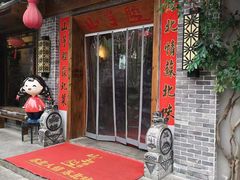 门面-山芋腔苏北菜(盐城滨海店)