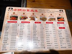菜单-小俩口烧烤东北菜(双井店)