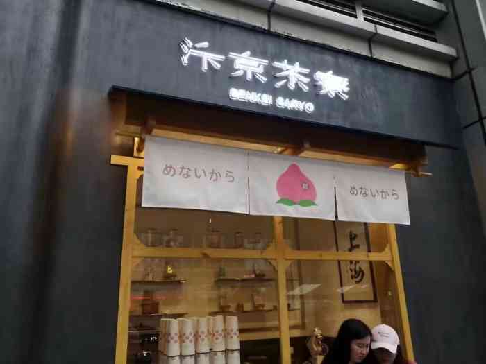 伏小桃(打浦桥日月光中心店)-"「伏见桃山」评价特点就是一个字大