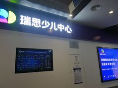 -瑞思教育·少儿英语(经开永旺校区)