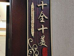-李记东北饺子馆·东北菜(欢乐谷店)