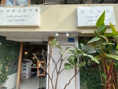 -野草莓自由市场