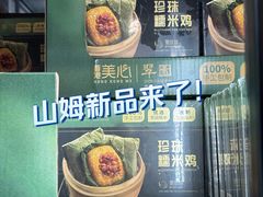 -山姆会员商店(上海浦东店)