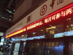 -中国银行(大运城支行)
