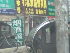 -洪峰浩老北京烧饼夹肉(角门路店)