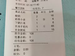 账单-一招鲜·全羊铺·蒙古奶茶(五一北路店)