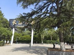 -西安市长乐公园