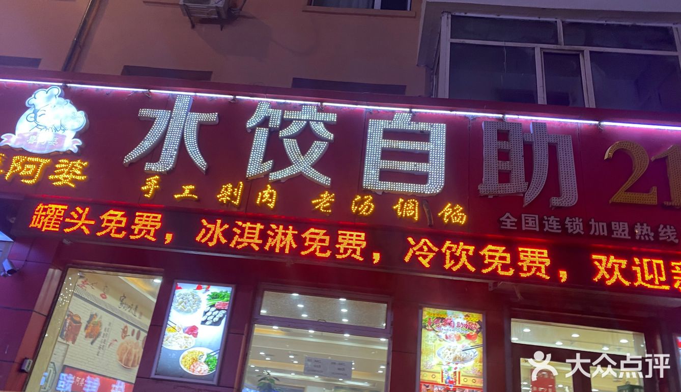 张店自助水饺图片