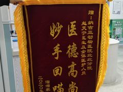 -纳吉亚猫专科动物医院·北北分院