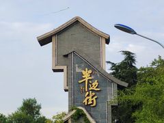 -大蜀山国家森林公园
