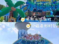 -郑州方特梦幻王国