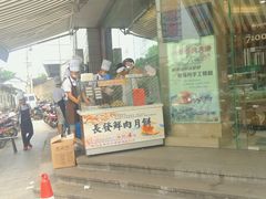 -长发西饼(临顿路店)