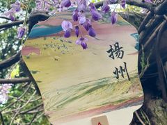 -个园