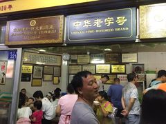 -好成财牛排馆(涂门街总店)