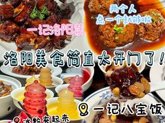 -一记洛阳菜·糖醋小排·水席(十字街店)