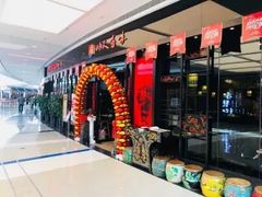 -川人百味(亿合城店)