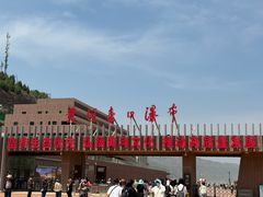 -陕西黄河壶口瀑布旅游区