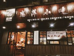 门面-恋萍小吃(时代店)