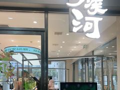 门面-泸溪河桃酥(江宁太阳城店)