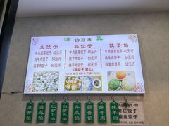 -马茹特色饺子馆