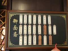 菜单-御面斋精品面馆