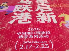 -中国港口博物馆