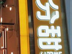 门面-7分甜(李沧万达店)
