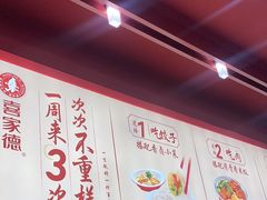 -喜家德虾仁水饺(景枫中心店)