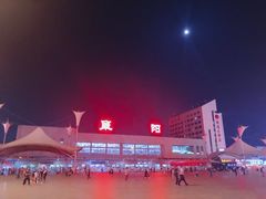 -阜阳站