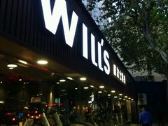 -威尔仕健身(番禺店)