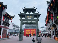 -黎阳老街