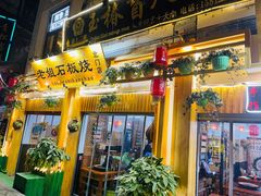 门面-老姐石板烧烤+铜炭火锅(总店)