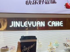 -津乐园(营口道店)