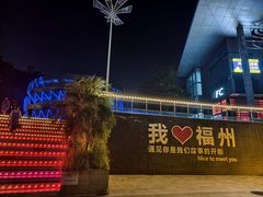 -福道