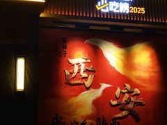 -面辣子·陕西家乡菜(钟楼店)