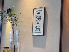 -东园小馆·早茶·淮扬小炒(印象汇店)