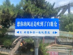 -白鹿原·白鹿仓
