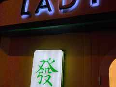 -LADY FAFA(巨鹿路陕西南路路口店)