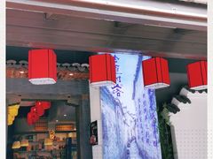 门面-古道村落(温汤店)