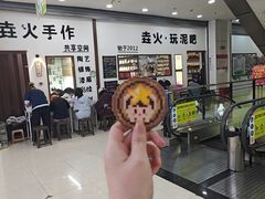 -垚火玩泥吧手作集合店·拼豆·陶艺